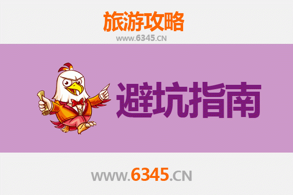 高邮旅游全攻略：资深博主亲授几大忠告与须知