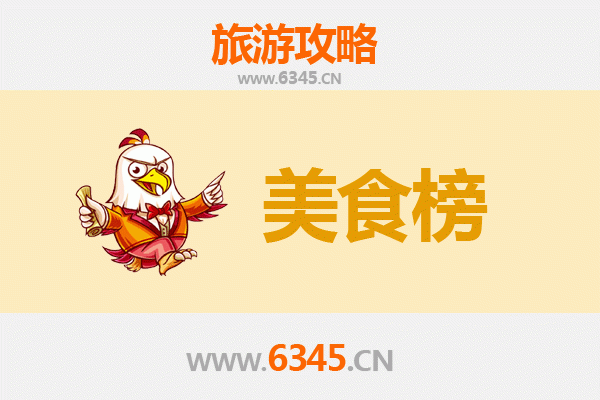 扬州高邮美食排行榜前十名：舌尖上的运河风情