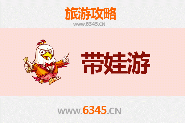 扬州高邮亲子游全攻略：带娃出行注意事项与趣味体验指南
