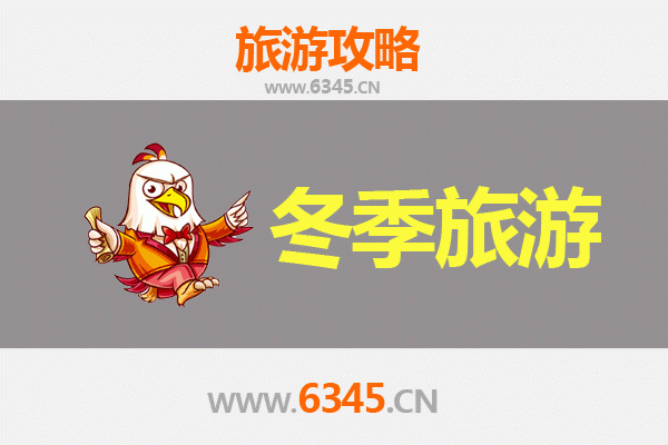 扬州高邮冬季旅游攻略：古韵慢生活与湖鲜美食的温情邂逅